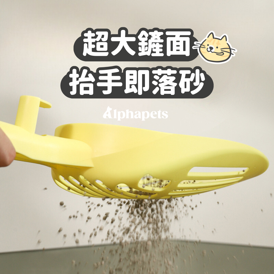 快樂貓砂鏟