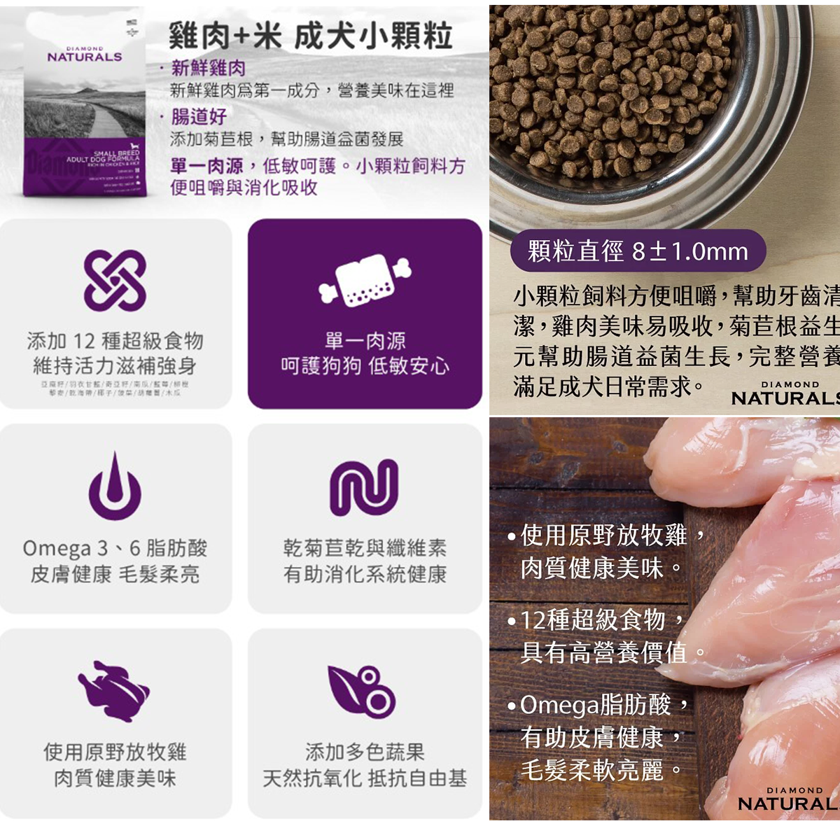 Diamond Naturals 天然饌 狗飼料 狗乾糧