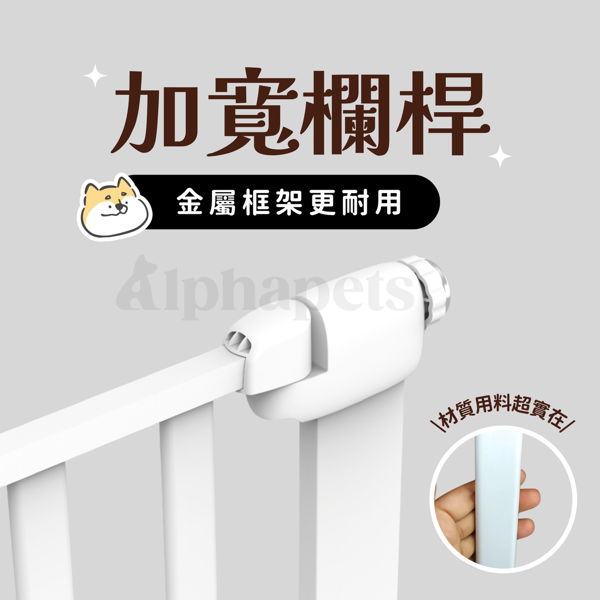 BabySafe 扁管寵物門欄 寵物安全圍欄 寵物防護柵欄