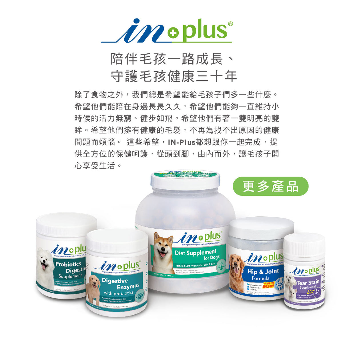 美國 IN-Plus 貓用離胺酸 | 貓用益生菌+牛磺酸 | 貓用蔓越莓泌尿安 整盒售