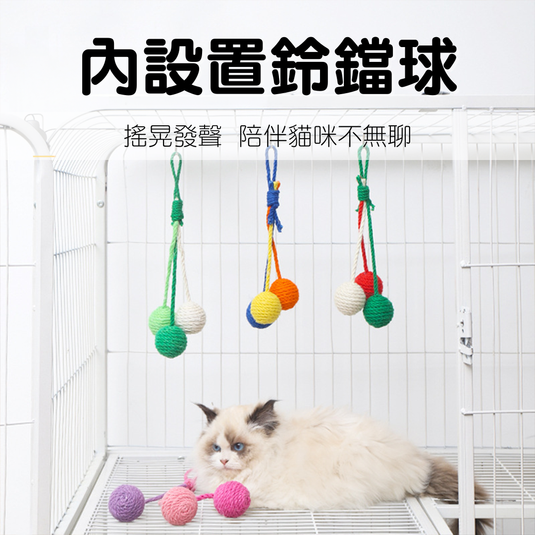 劍麻球 貓玩具 4種顏色