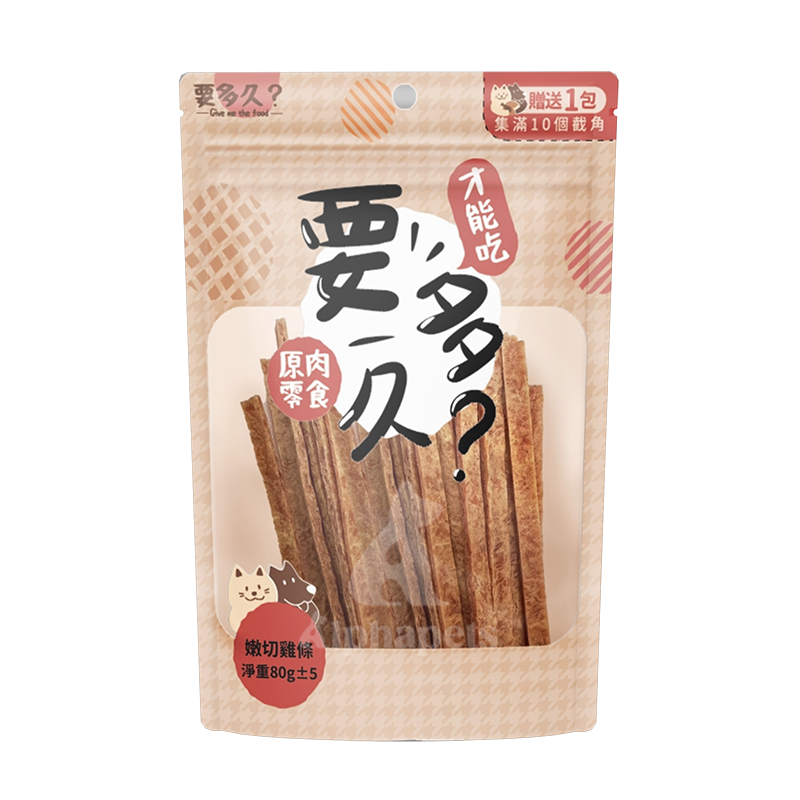 要多久? Give me the food  寵物原肉零食 肉乾零食 燒雞棒棒