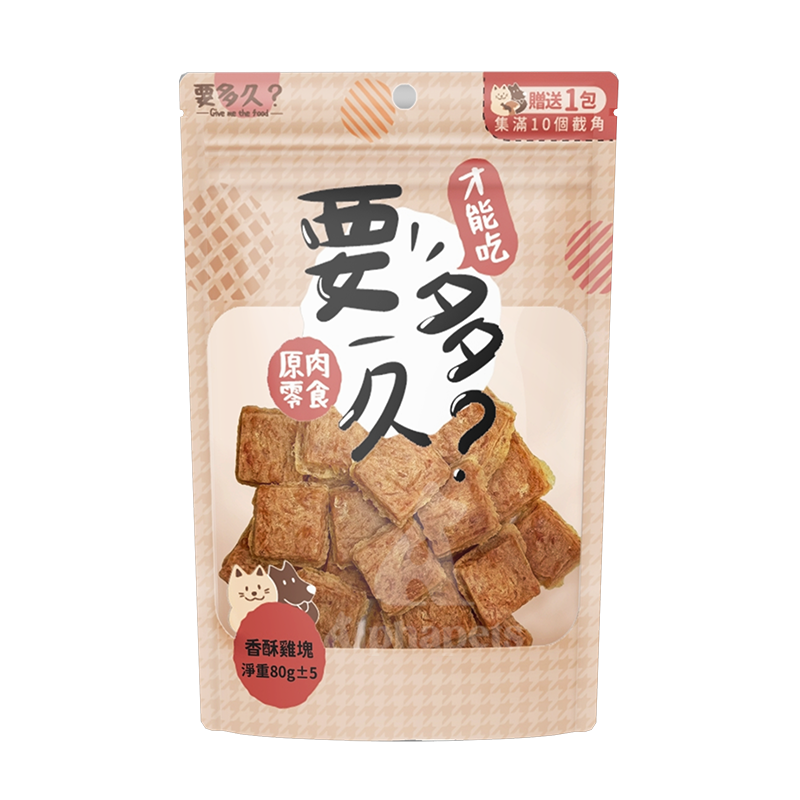 要多久? Give me the food  寵物原肉零食 肉乾零食 燒雞棒棒