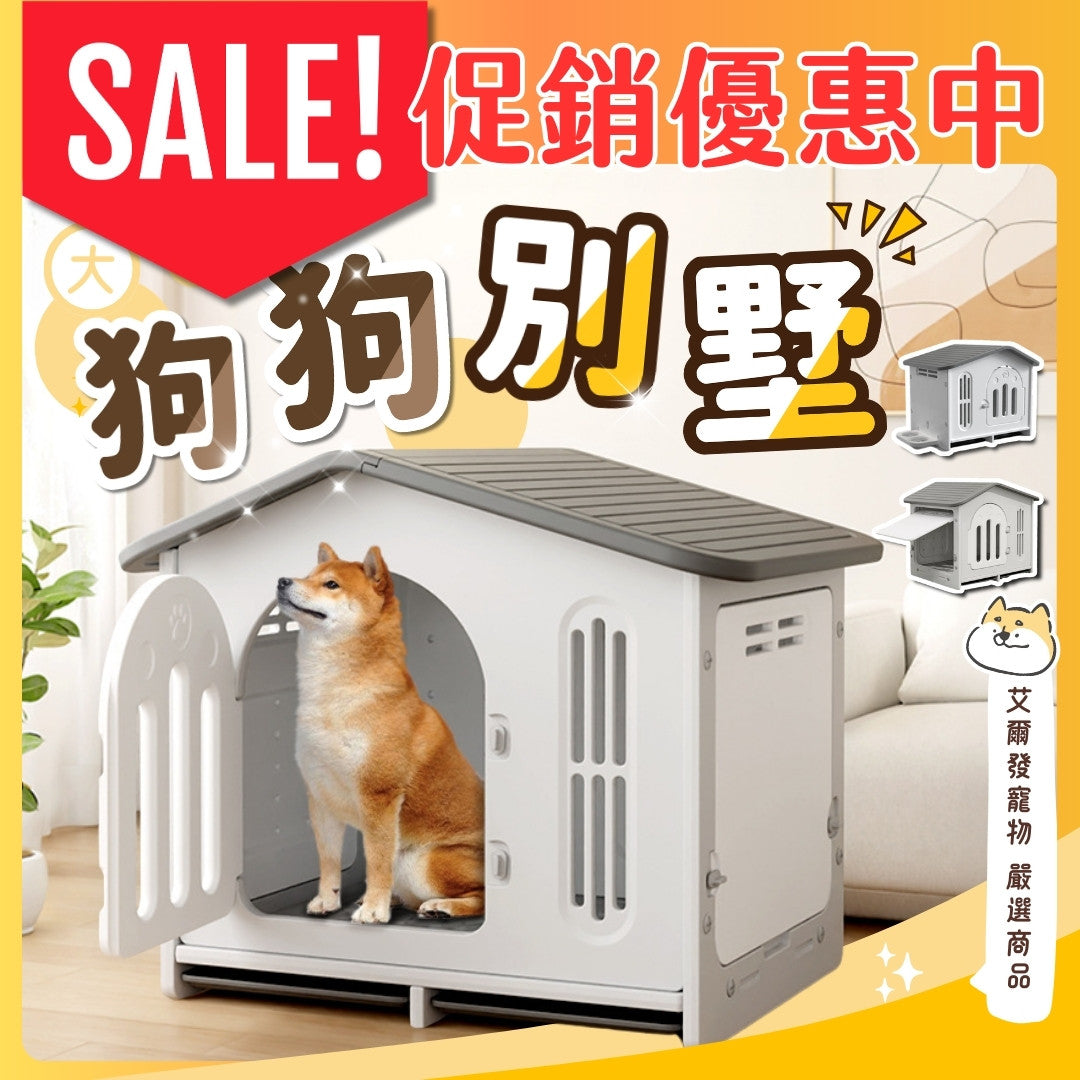 ✨年終85折✨優惠大特價✨ 狗狗別墅 (特大/大)