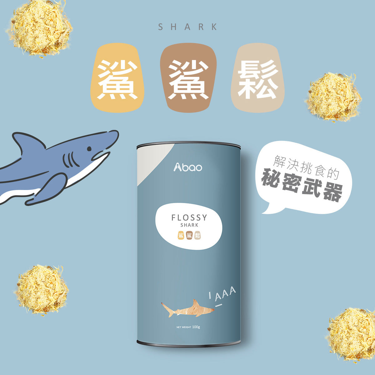 Abao阿寶 原肉拌飯肉鬆 7種口味 100g