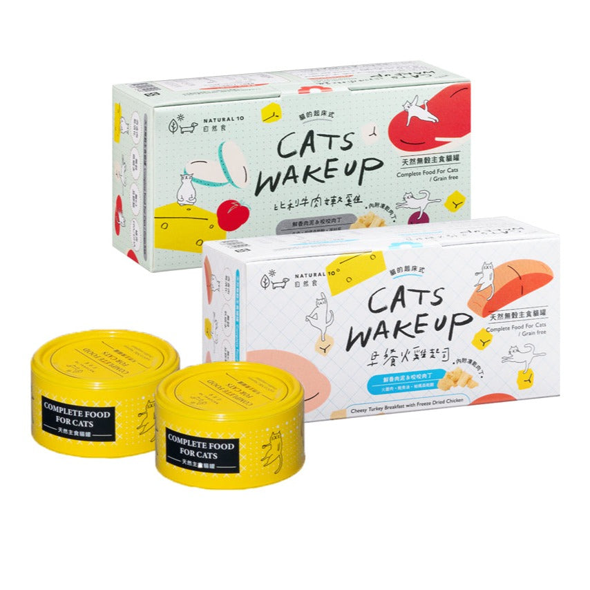 NATURAL10自然食 貓的起床式 天然無穀主食罐 早餐火雞起司 / 比利牛肉嫩雞 80gx2罐 + 咬咬肉丁5g x 2包