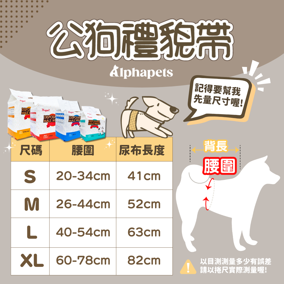 Alphapets thxpet 寵物生理褲 尿布 母狗尿褲 / 公狗禮貌帶 清新香 多種尺寸 12片 / 包