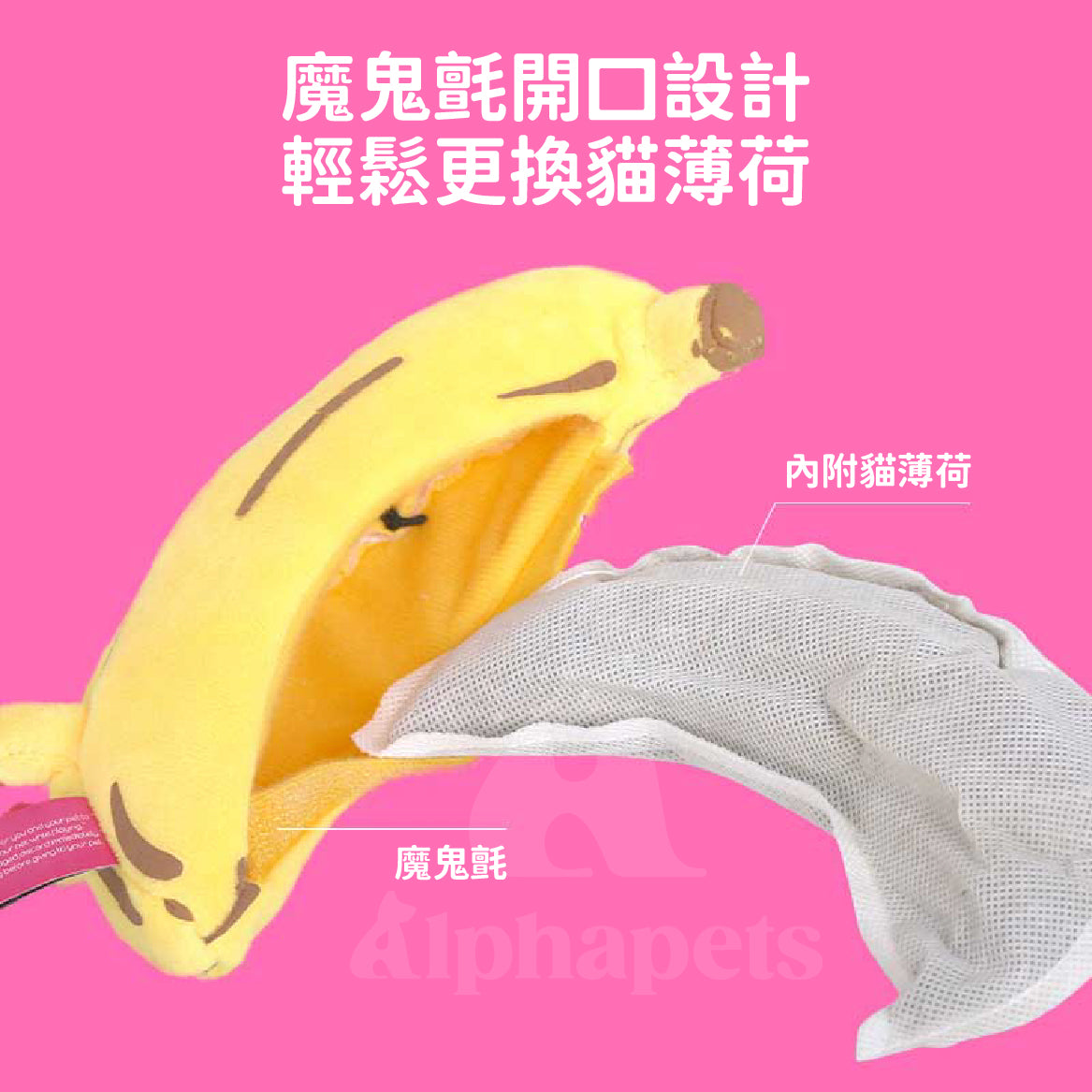 Q-MONSTER 香蕉先生 貓薄荷玩具