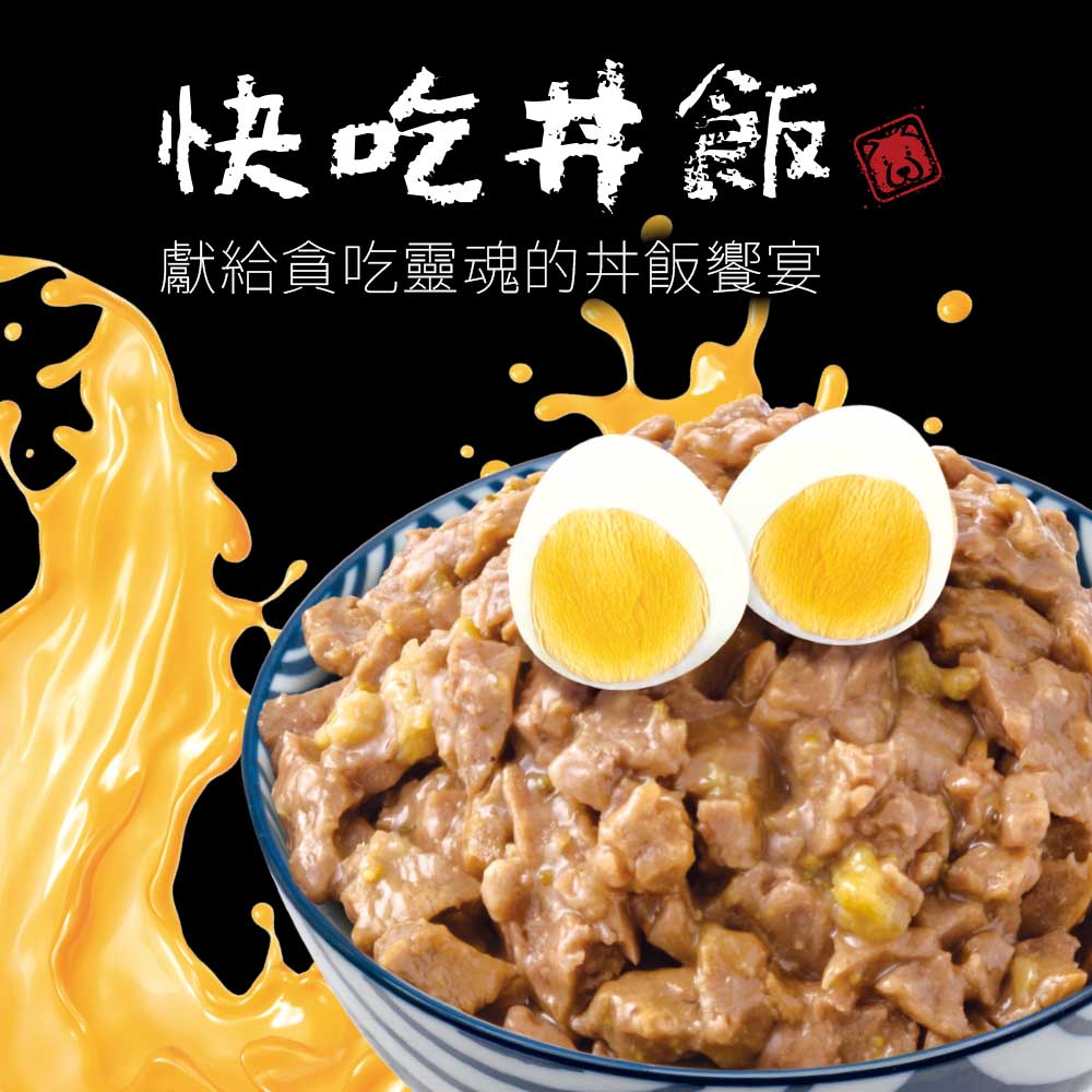 快吃丼飯 極上系列 寵物丼飯 狗餐盒 80g