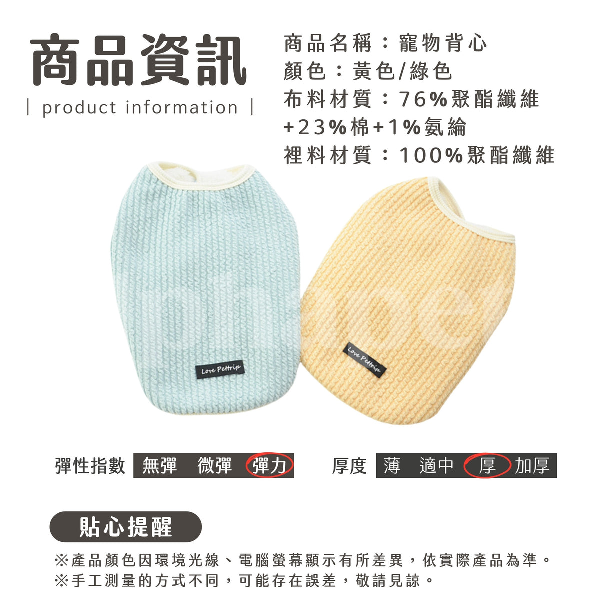 PETTRIP 寵物毛絨背心