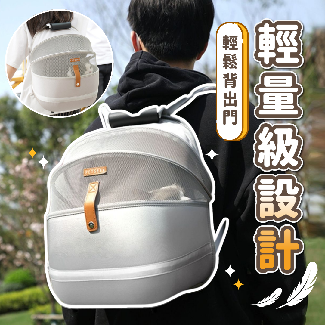 PETSEEK 寵物寶貝包