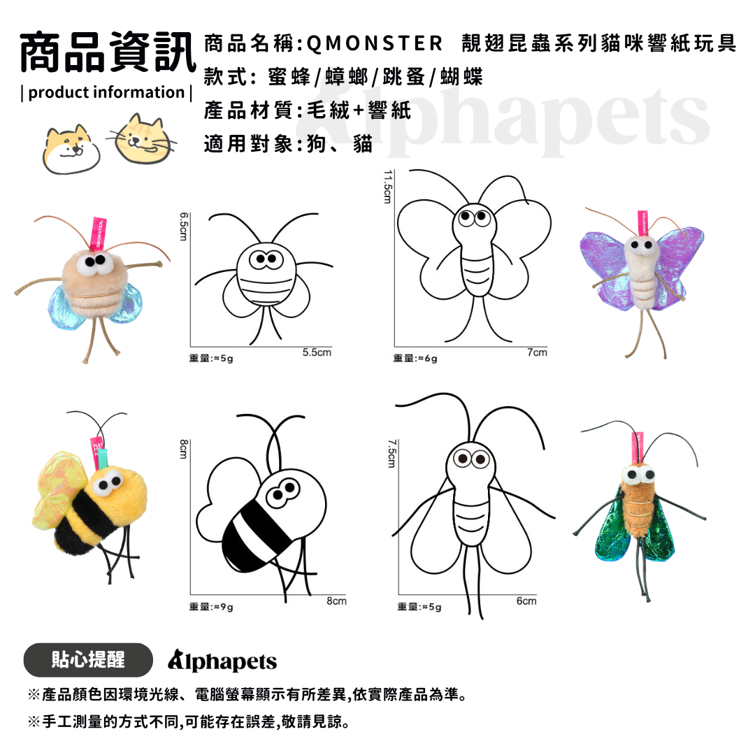 QMONSTER 昆蟲系列 響紙鈴鐺玩具