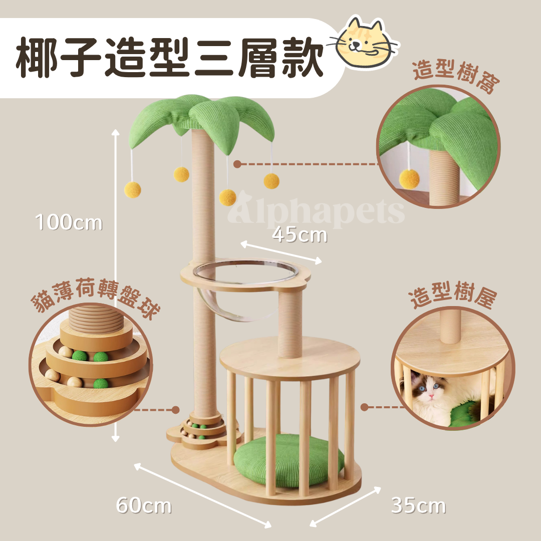 貓跳台 多種款式