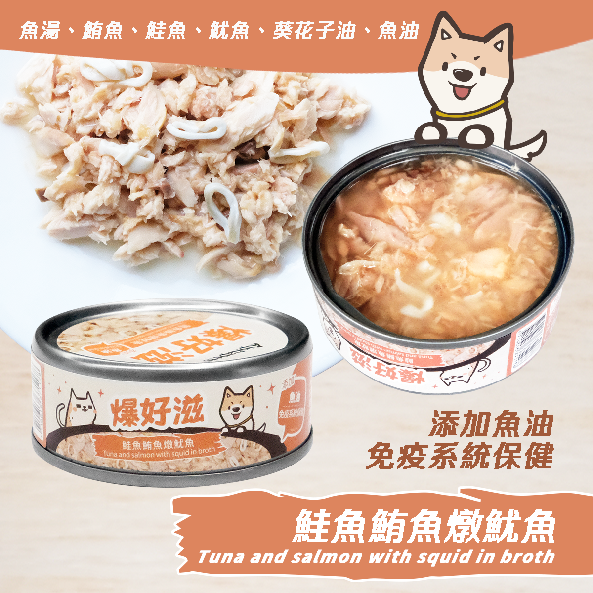 爆好滋 貓狗通用 無膠鮮肉湯罐 80g