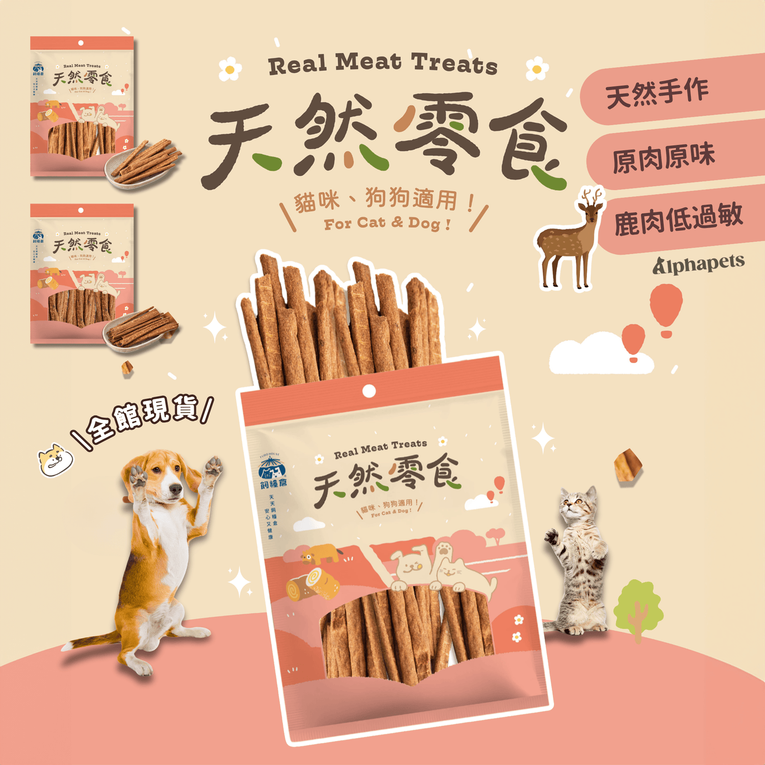 飼糧倉 天然零食 鹿肉條 (原味/蔓越莓)