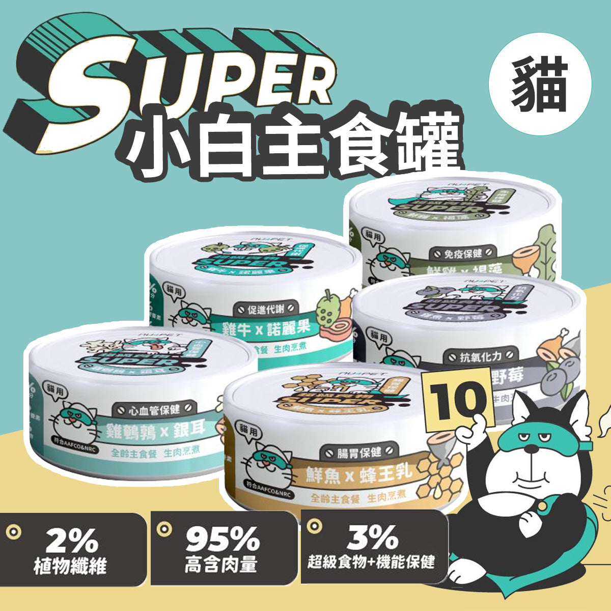 nu4PET陪心寵糧 Super小白主食罐 貓用 全口味 80g / 170g