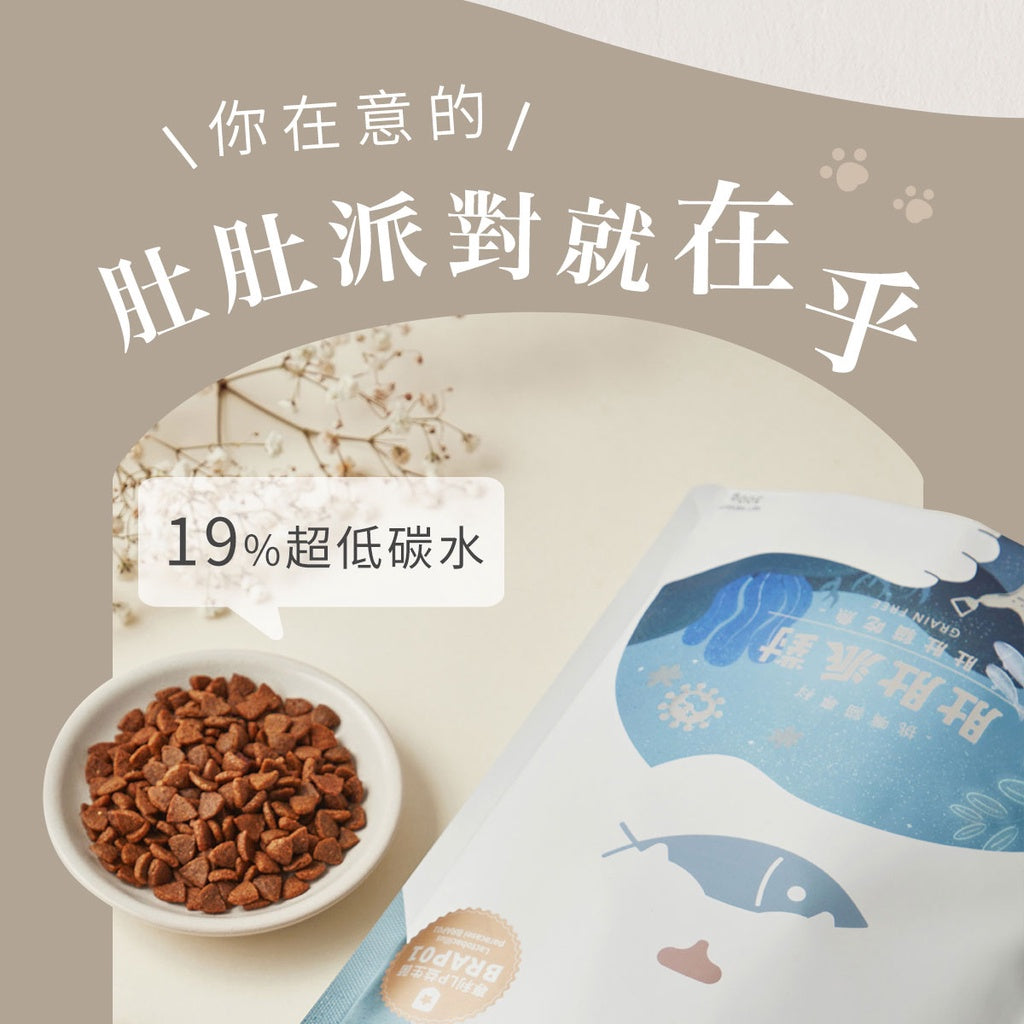 Abao阿寶 肚肚派對 貓吃肉 / 貓吃魚 無穀貓糧 1.5kg