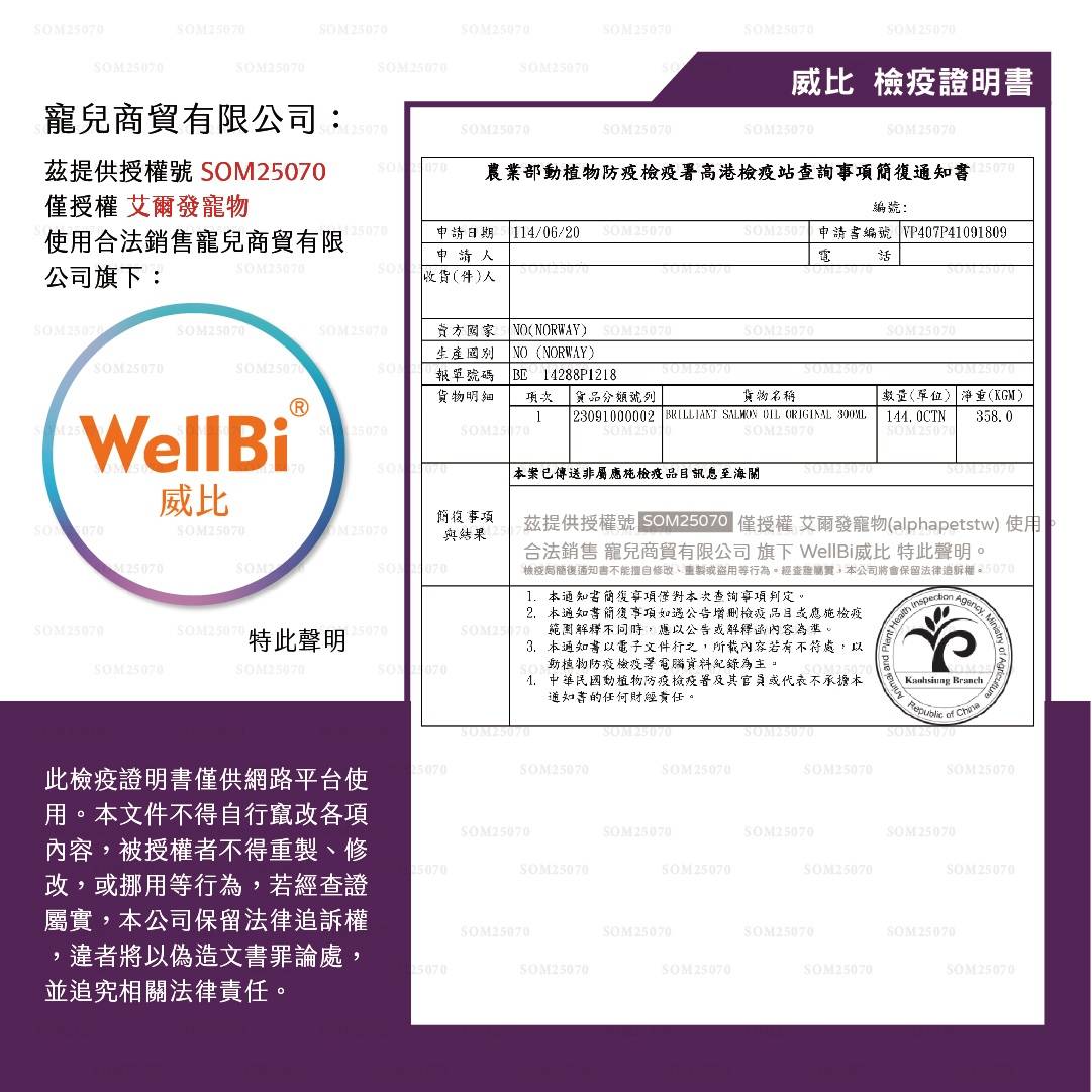 威比純天然 挪威鮭魚油N1 300ml