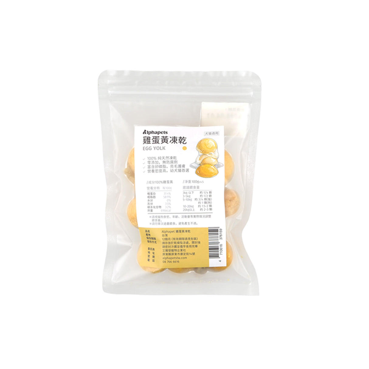 ALPHA 生凍乾 | 雞蛋黃. 骰子牛. 虱目魚柳. 丁香魚. 雞胸肉丁