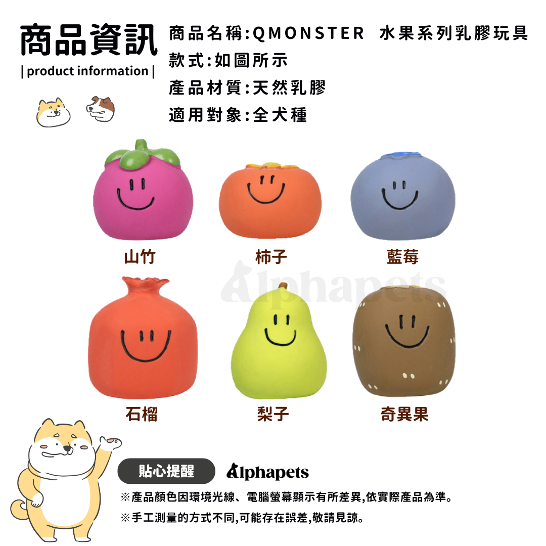 Q-MONSTER 水果系列 乳膠玩具