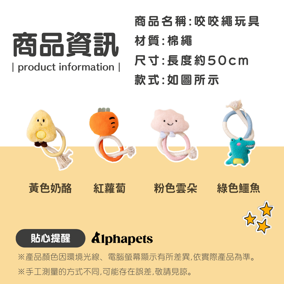 咬咬繩玩具 4種款式
