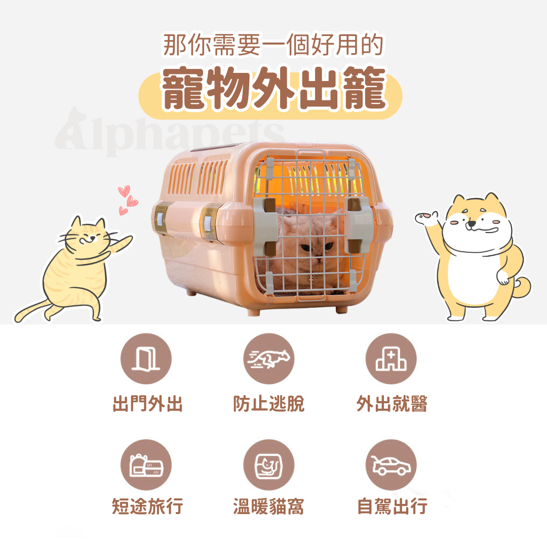 寵物外出籠 3色