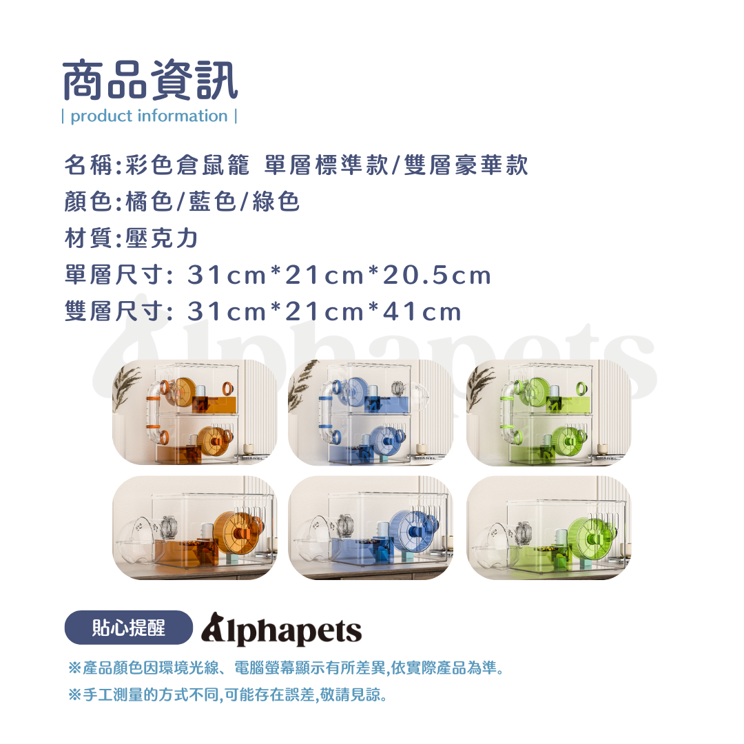 雙層彩色倉鼠透明籠 3種顏色