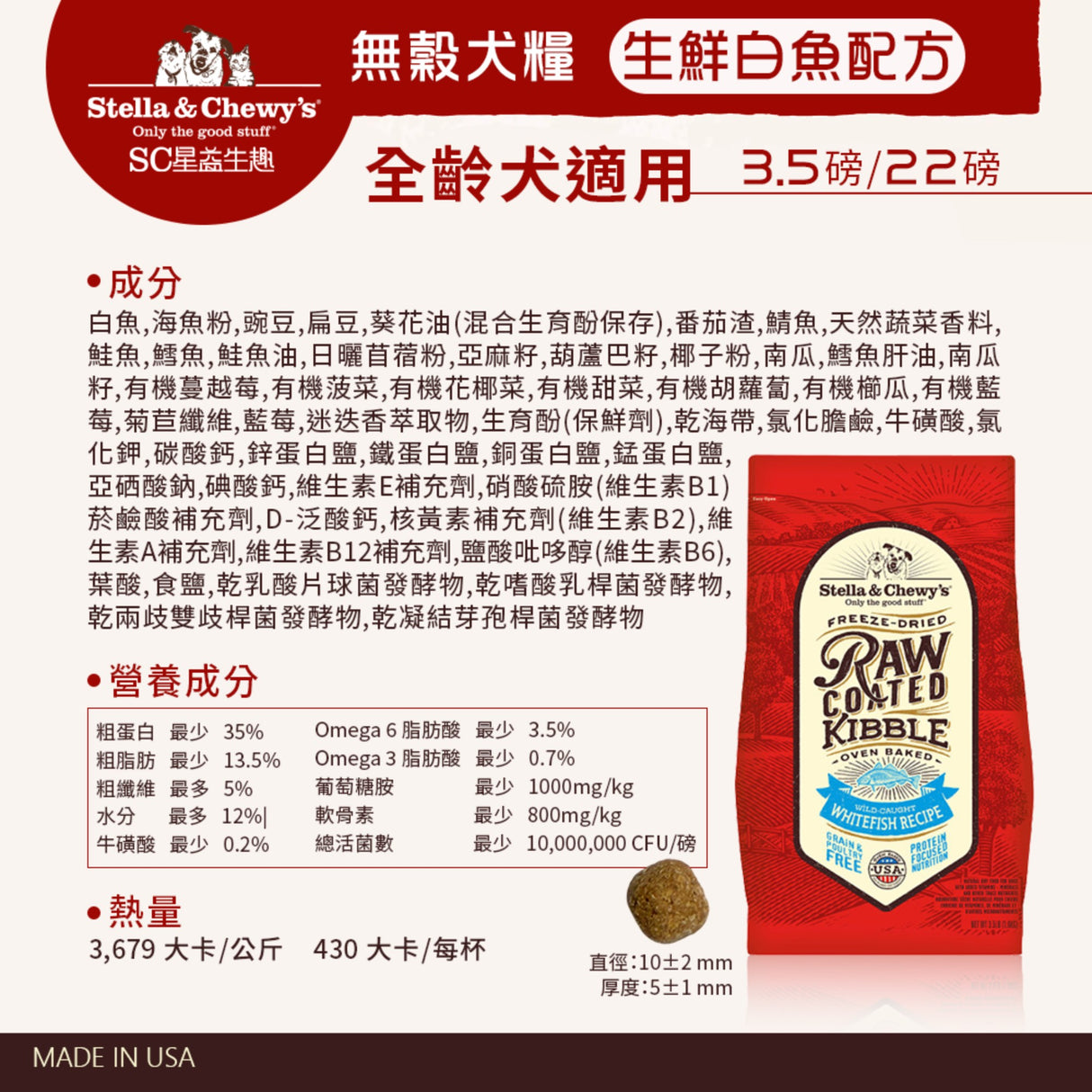 SC星益生趣 Stella & Chewy's 凍乾塗層無穀犬糧3.5磅|生鮮白魚