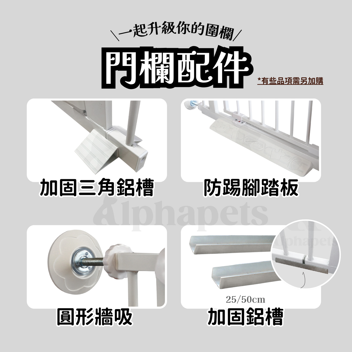 BabySafe 扁管寵物門欄 寵物安全圍欄 寵物防護柵欄