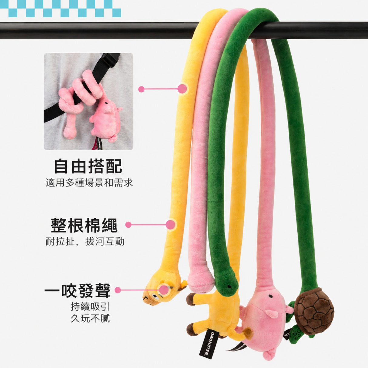 QMONSTER 長長小動物系列 毛絨發聲拔河互動玩具