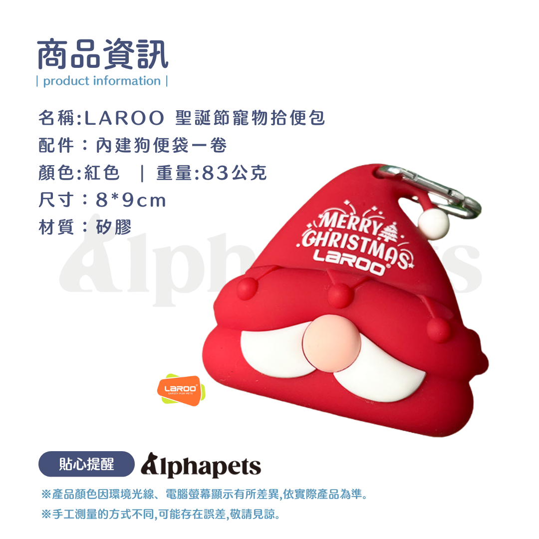 LaRoo 萊諾 聖誕節寵物 矽膠撿便包