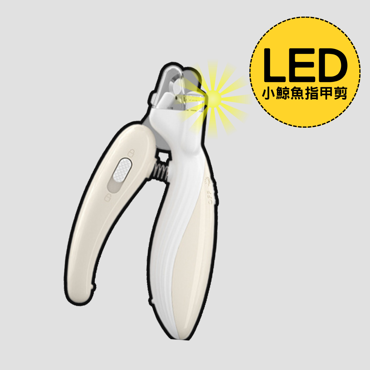 AIWO艾窩 LED發光小鯨魚指甲剪 狗狗指甲剪 安全指甲剪 發光寵物指甲剪 貓咪指甲剪