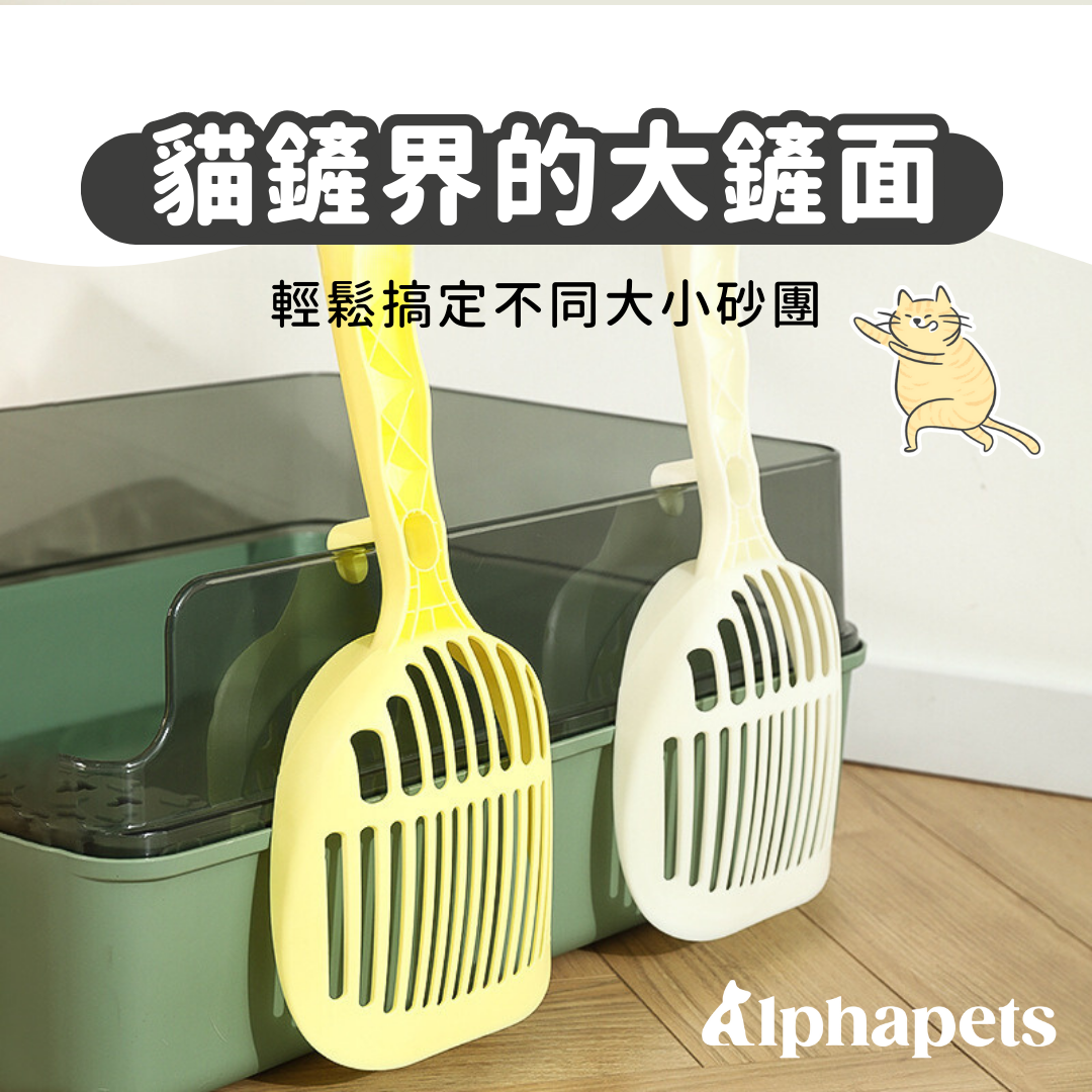 快樂貓砂鏟