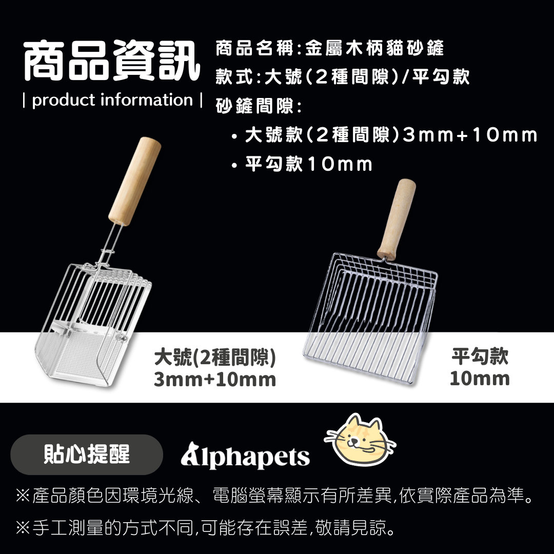 金屬貓砂鏟