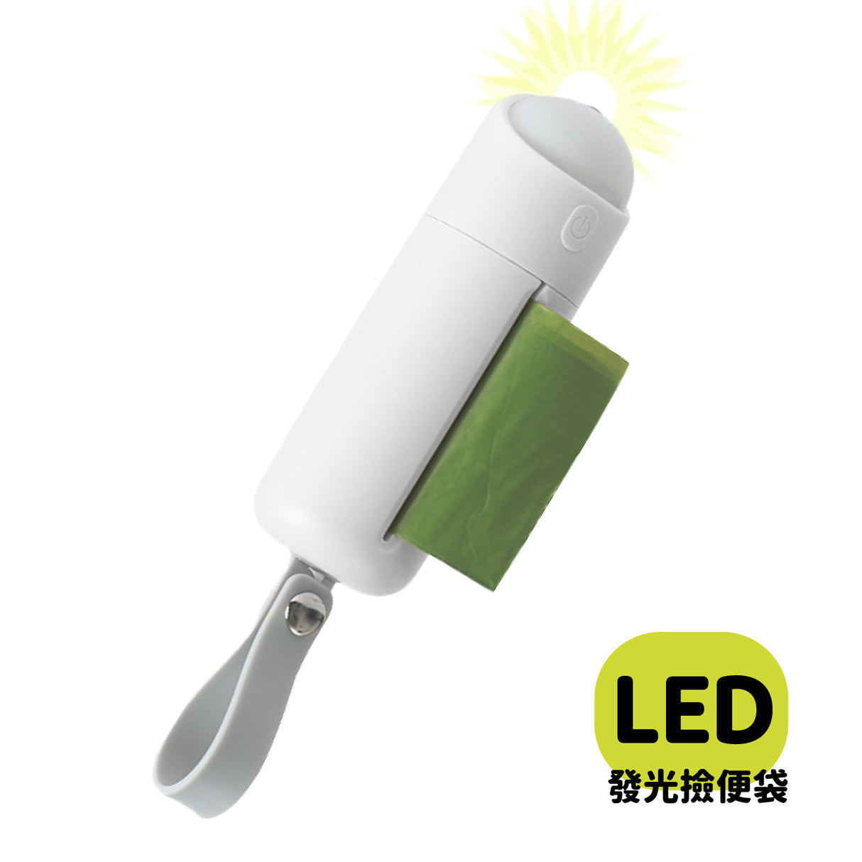 AIWO艾窩 LED充電發光撿便盒 Type-C 拾便盒 狗狗撿便袋 寵物外出垃圾袋 撿便盒