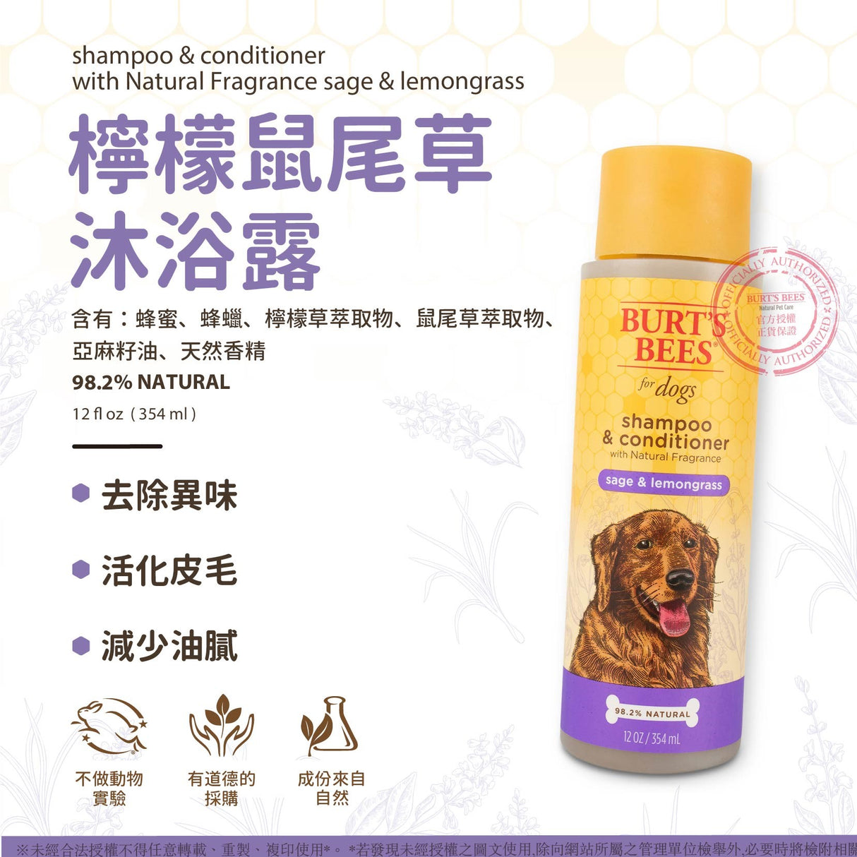 Burt's Bees Natural Pet Care 小蜜蜂爺爺 寵物美容系列 寵物狗狗洗毛精 低敏天然