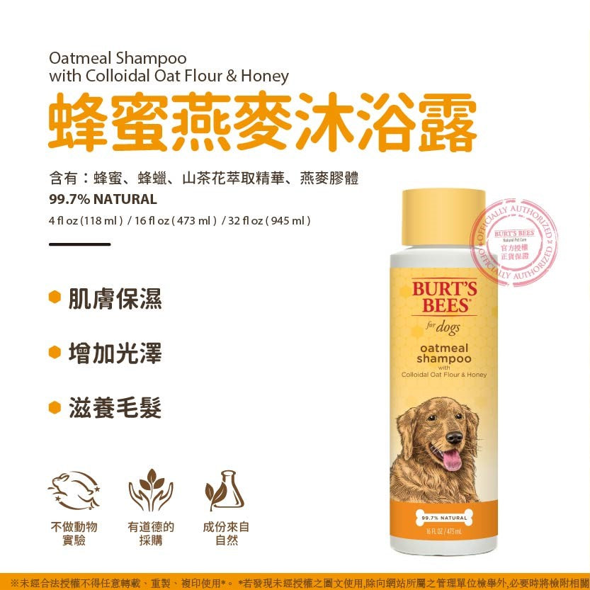 Burt's Bees Natural Pet Care 小蜜蜂爺爺 寵物美容系列 寵物狗狗洗毛精 低敏天然