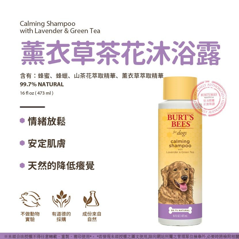 Burt's Bees Natural Pet Care 小蜜蜂爺爺 寵物美容系列 寵物狗狗洗毛精 低敏天然