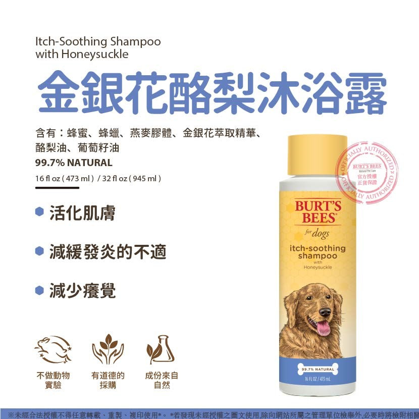 Burt's Bees Natural Pet Care 小蜜蜂爺爺 寵物美容系列 寵物狗狗洗毛精 低敏天然