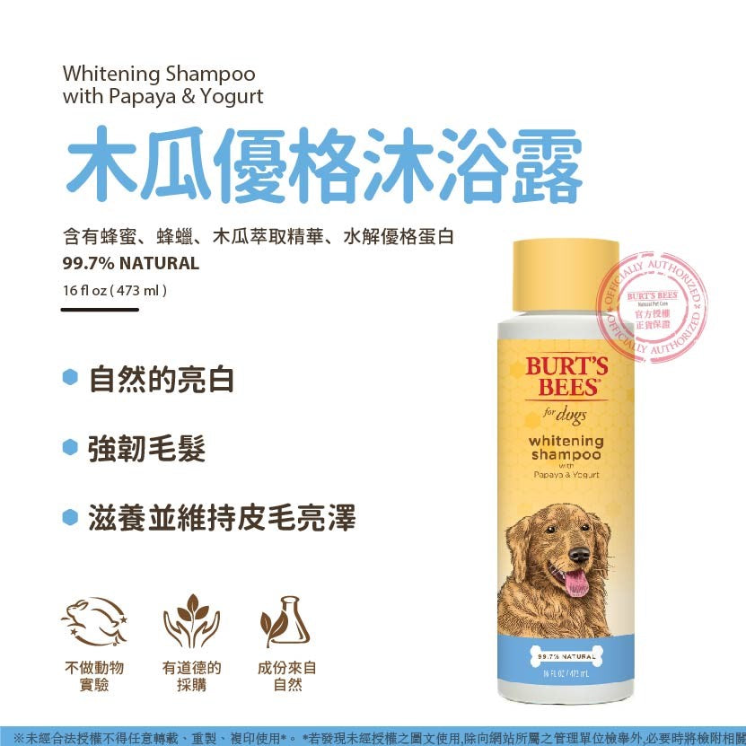 Burt's Bees Natural Pet Care 小蜜蜂爺爺 寵物美容系列 寵物狗狗洗毛精 低敏天然