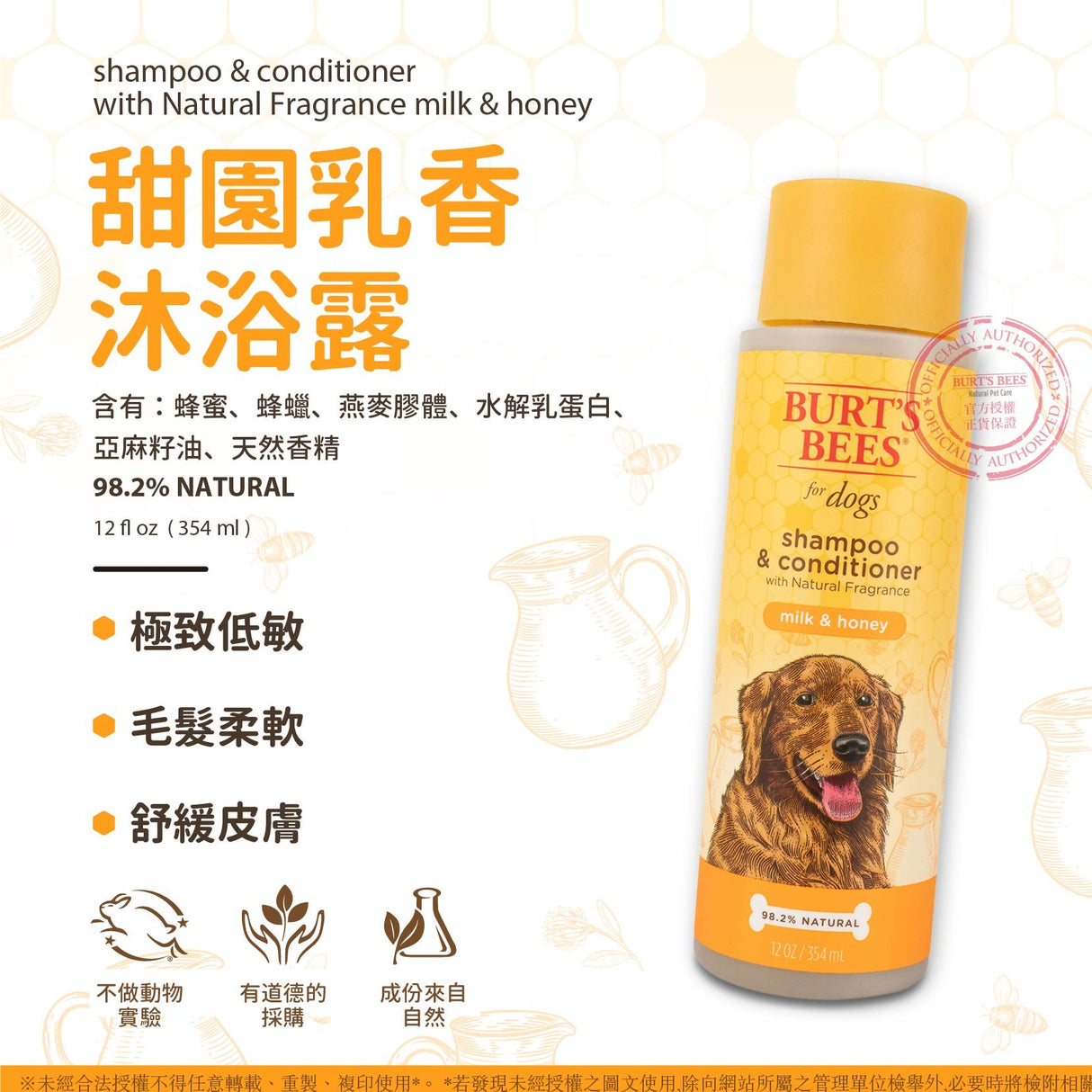 Burt's Bees Natural Pet Care 小蜜蜂爺爺 寵物美容系列 寵物狗狗洗毛精 低敏天然