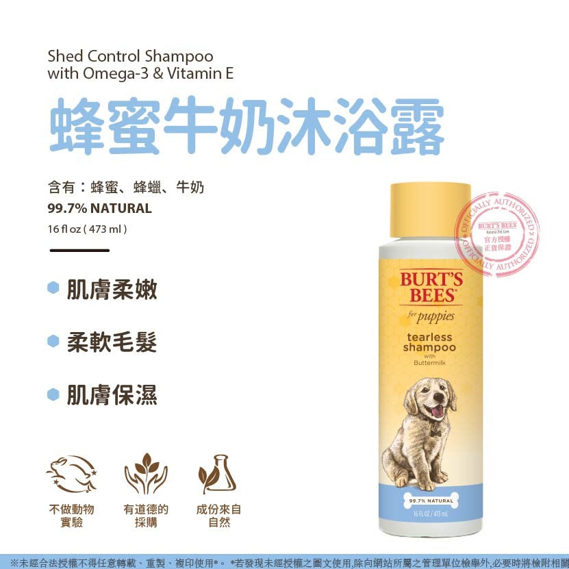 Burt's Bees Natural Pet Care 小蜜蜂爺爺 寵物美容系列 寵物狗狗洗毛精 低敏天然