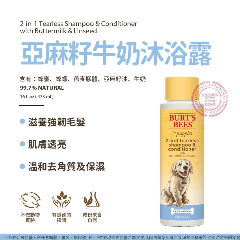 Burt's Bees Natural Pet Care 小蜜蜂爺爺 寵物美容系列 寵物狗狗洗毛精 低敏天然