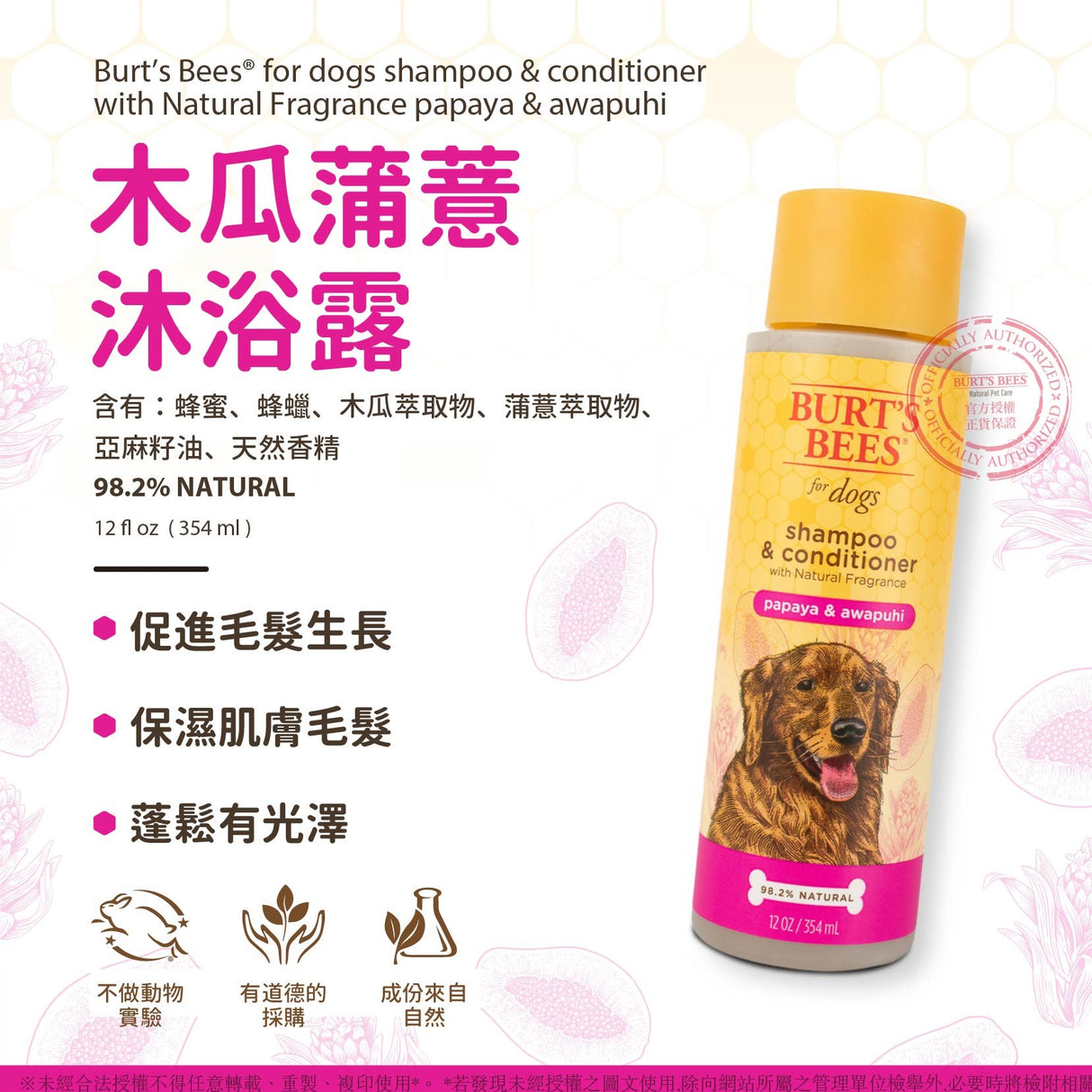 Burt's Bees Natural Pet Care 小蜜蜂爺爺 寵物美容系列 寵物狗狗洗毛精 低敏天然