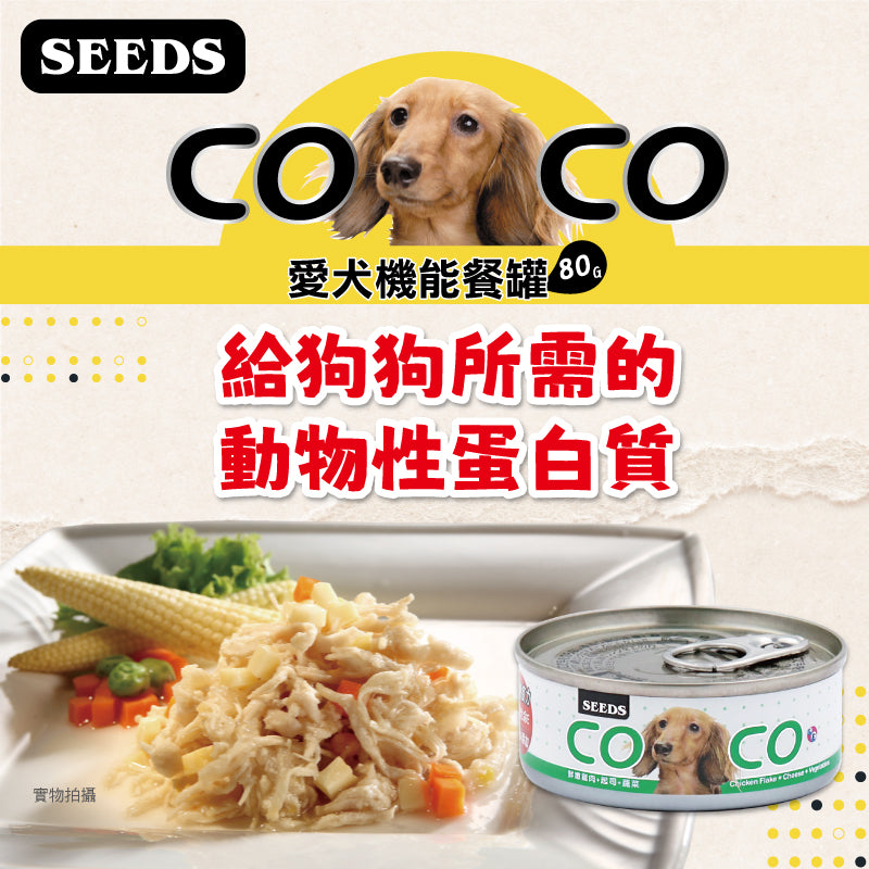 SEEDS惜時 COCO愛犬機能餐罐 80g