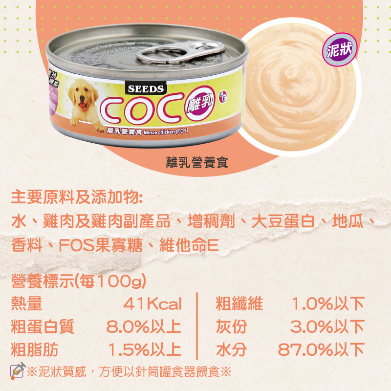 SEEDS惜時 COCO愛犬機能餐罐 80g