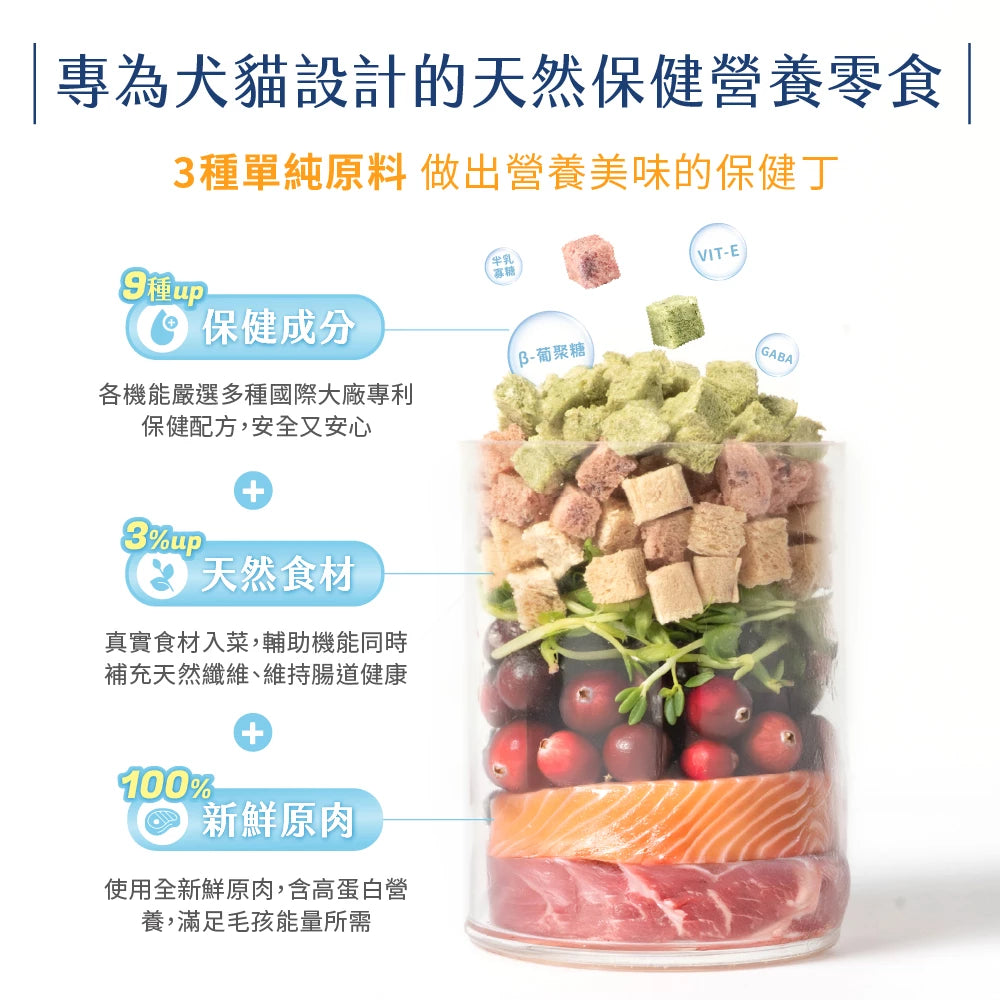 汪喵星球 犬貓凍乾 機能保健丁 (關節/泌尿/口腔/排毛)