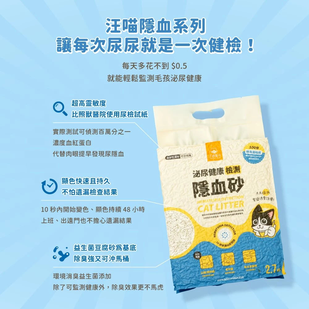 DogCatStar 汪喵星球 益生菌消臭豆腐砂2.7kg