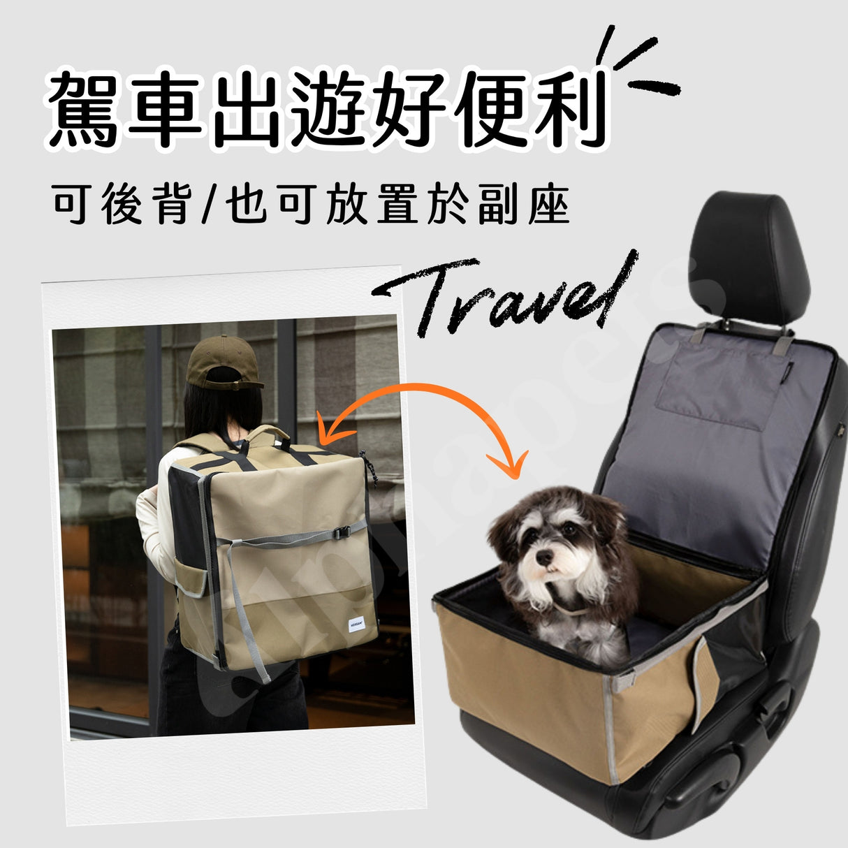 HiDREAM寵物車載副駕駛/雙肩背兩用包