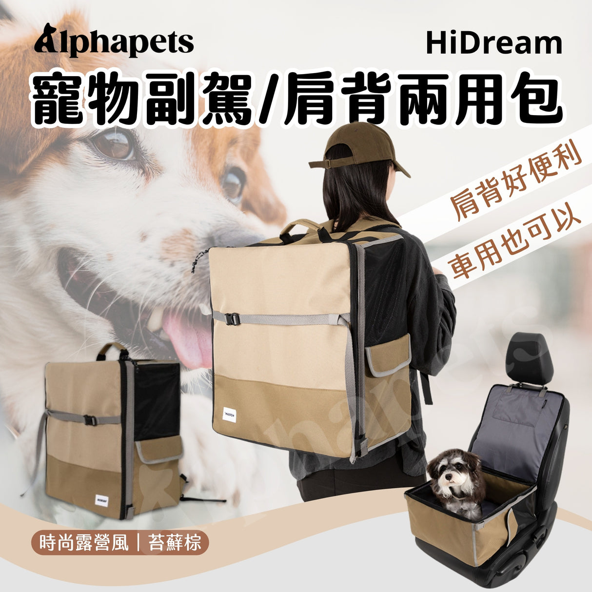 HiDREAM寵物車載副駕駛/雙肩背兩用包